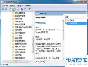 Win7系統(tǒng)還原為什么無(wú)法打開及詳細(xì)解決方法